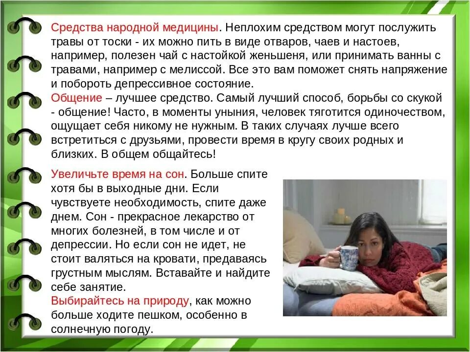 Как выйти из депрессии форум. Как выйти из депрессии. способы борьбы с депрессией. как выйти из депрессии самостоятельно. рекомендации при депрессии.