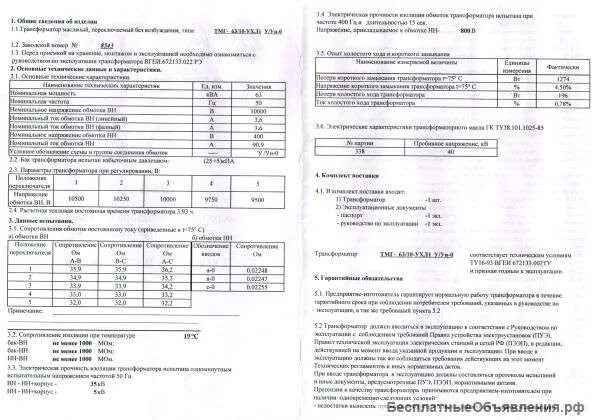 Акт силового трансформатора