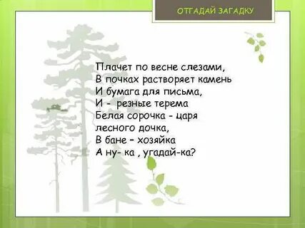 Плакать загадка