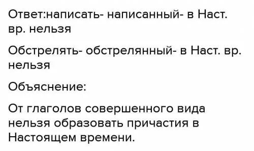 Образуйте глагол от слова борона. Образуй от глаголов все возможные причастия м. образуй от глаголов все возможные причастия м р ед ч и п. образуйте от глагола действительное причастие м,р, ед,ч и,п засиять. образуй от глаголов все возможные причастия м обнаружить.