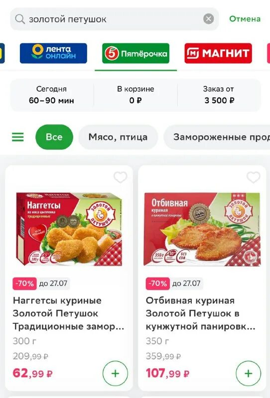 Списание баллов в пятерочке. Отправить через пятерочку. Карта пятерочка любимый покупатель. Подарить наклейки пятерочка. Регистрация карты пятерочка.