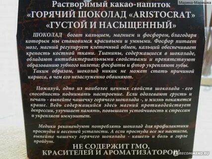 Горячий шоколад без ума