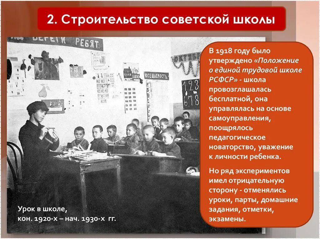 Программа советской школы. Школы в 1920-1930 году СССР. Школа 1918. Школа 1920 года. Школа РСФСР.