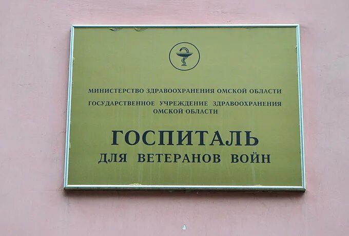 Госпиталь ветеранов номер. Госпиталь ветеранов номер