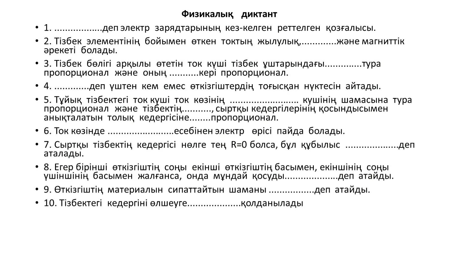 Сөздік диктант. Диктант 1. Суретті диктант. Математика диктант 1 сынып. Диктант дорога к озеру 3 класс