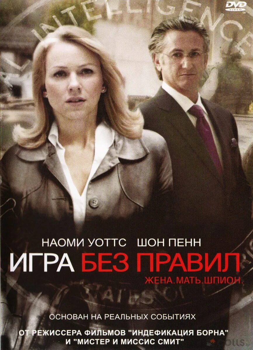 Игра без правил 1965. Игра без правил игра. Играй без правил. Шон пенн игра без правил. Играй без правил.