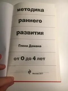 Методика раннего развития глена