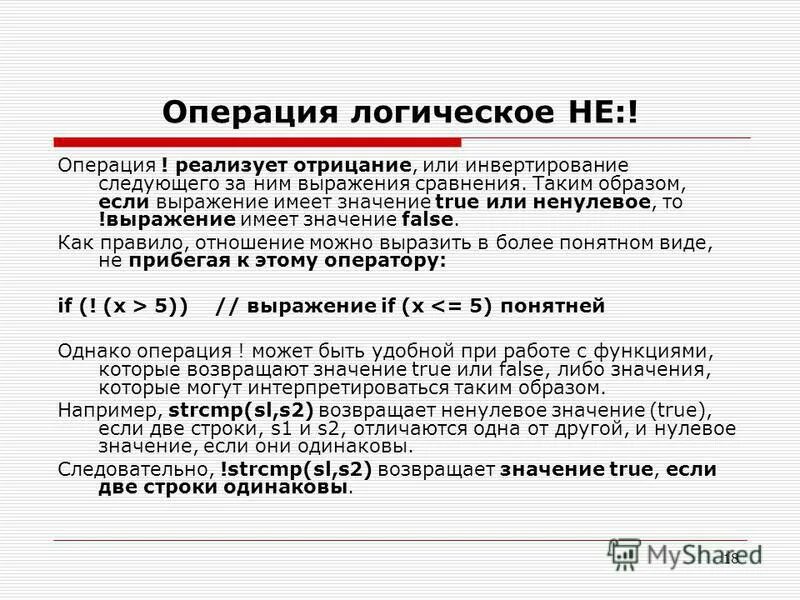 Что значит true. True false. False значение. Что значит true. Действительное значение физической величины.