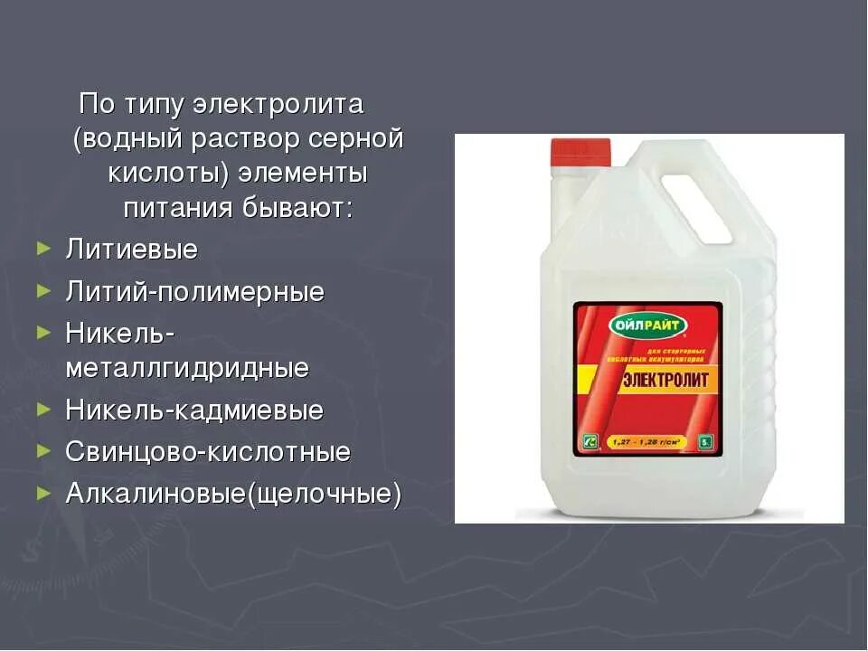 Кислота используемая в аккумуляторах