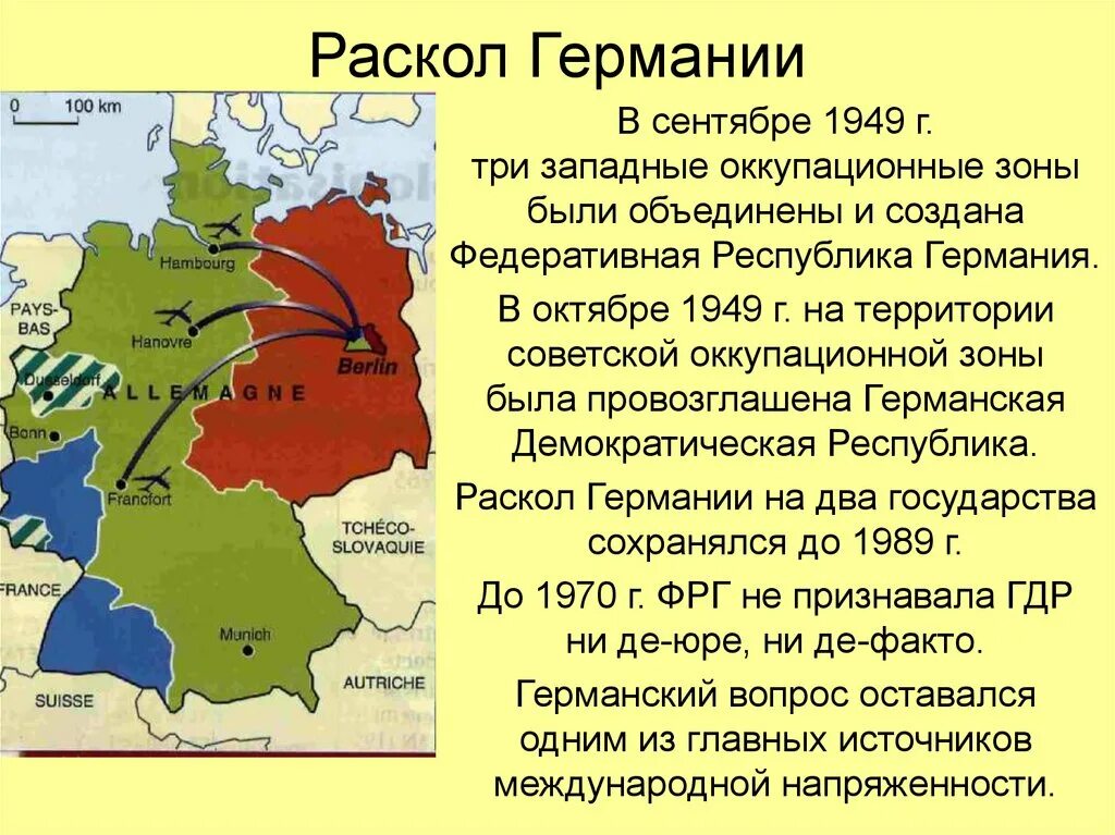 Германский вопрос это. Раскол Германии 1949. Раскол Германии после второй мировой войны кратко. Раскол Германии на ФРГ И ГДР. Раскол Германии 1949 итоги.