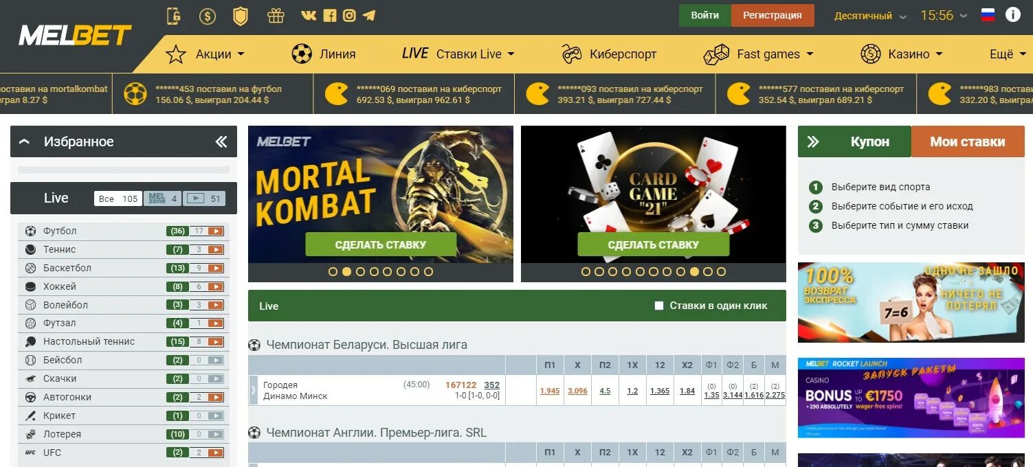 Melbet букмекерская контора. Melbet ставки. Melbet казино. Мелбет игры. Расписание мелбет лиги по футболу