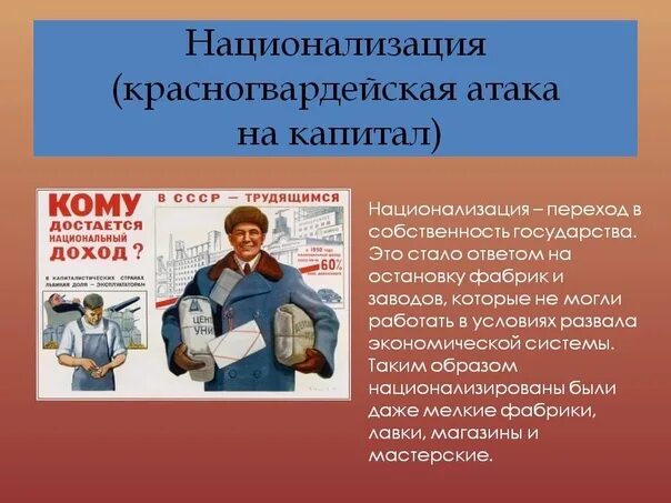 Красногвардейская атака на капитал в 1917 1918. Национализация это. Национализация предприятий. Национализация Красногвардейская атака на капитал. Обобществление собственности