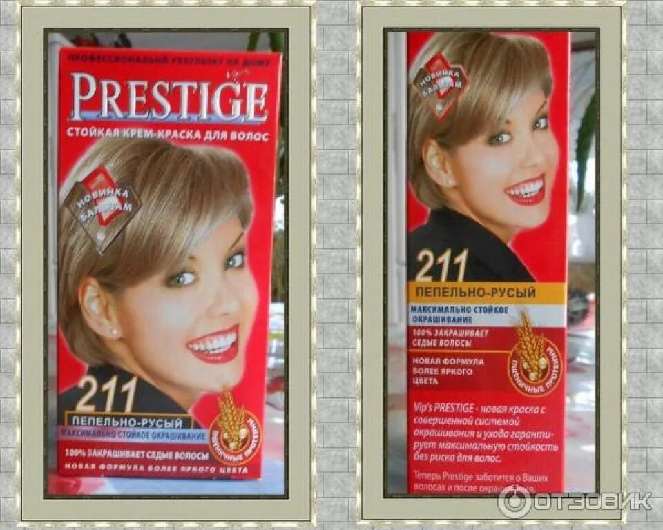 Цвета краски престиж. 211 престиж пепельно-русый краска. prestige краска для волос палитра 211. краска престиж пепельно русый. краска для волос престиж пепельно русый.