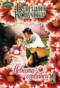 Аудиокнига строптивая невеста. Аудиокнига строптивая невеста