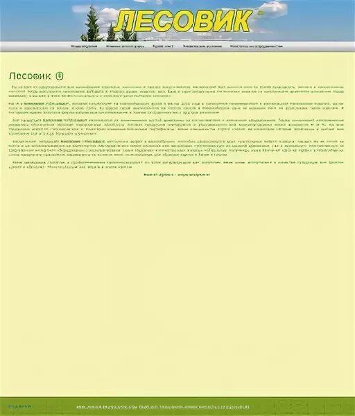 Лесовик пирогово ижевск. Лесовик стройкомплект. Сайт лесовик ижевск. Сайт лесовик ижевск. Фанера лесовик цены.