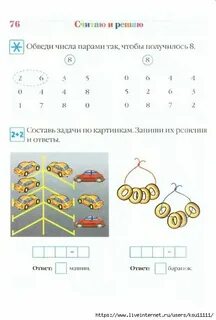 Обведи числа парами