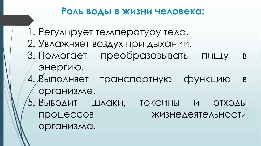 Какова роль воды в экономике окружающий мир. Роль воды в жизни человека. Доклад роль воды в жизни человека. Роль воды в жизни человека схема. Важность воды в человеческой жизни.