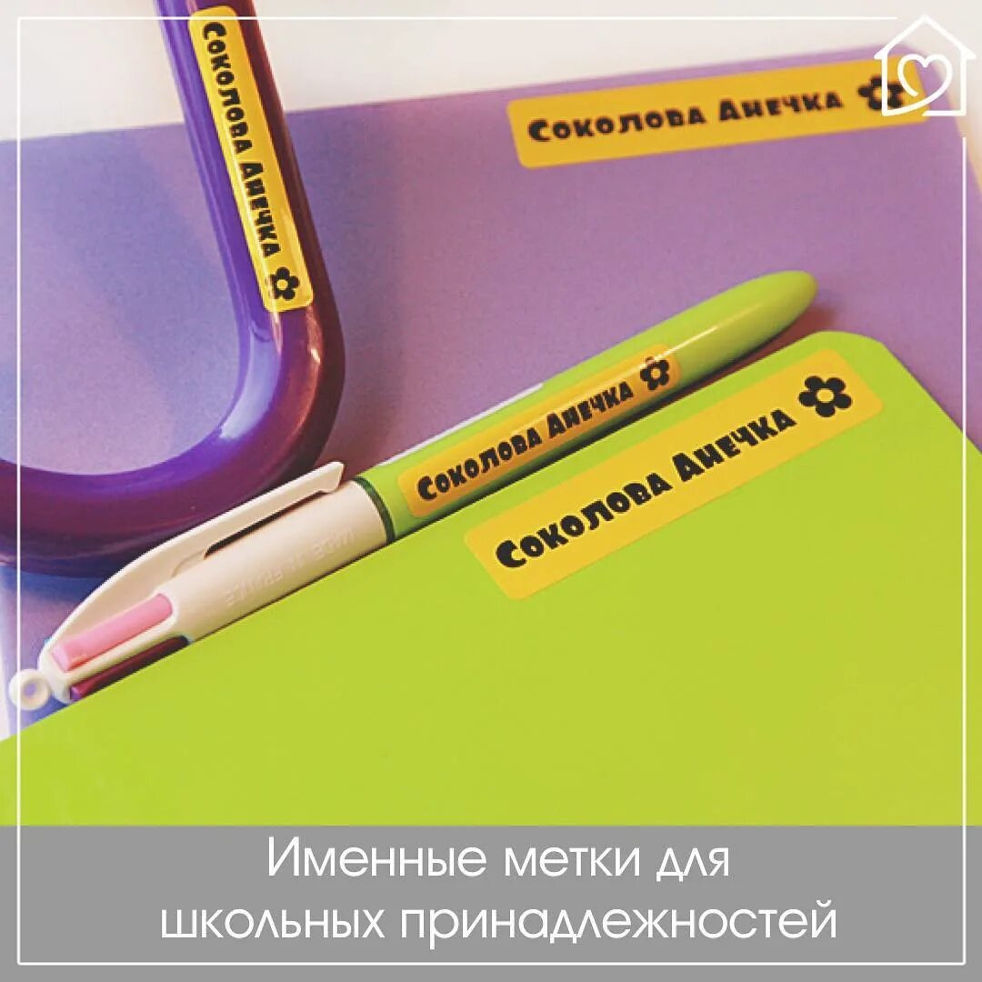 Именные наклейки для школы. Именные стикеры. Наклейки на школьные предметы именные. Именные наклейки на канцтовары в школу. Именные наклейки для детского сада.