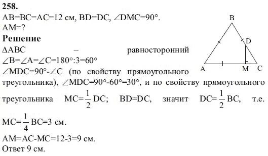 Геометрия 7 9 класс атанасян 650. Гдз по геометрии 7-9 класс номер 258. Геометрия Атанасян номер 258. Геометрия 7 класс Атанасян 258. Задача 258 геометрия 7 класс Атанасян.