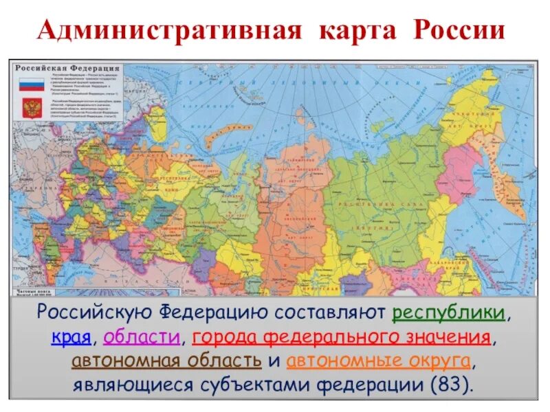 Административно территориальное деление россии субъекты. Карта областей краев округов и республик России. Субъекты Российской Федерации политико-административная карта. Карта России с городами и республиками. Административно территориальная карта России.