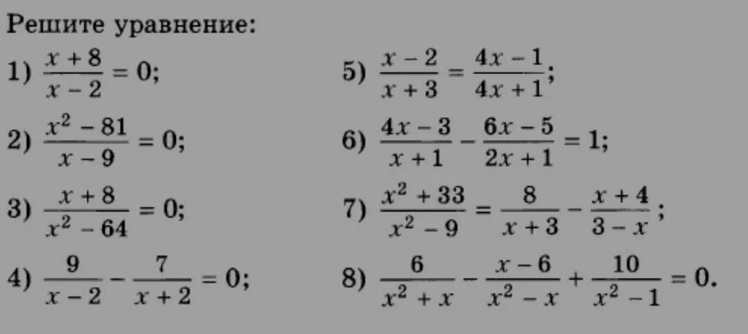 Уравнения 8 класс. Уравнения 8 класс по алгебре. Сложные квадратные уравнения 8 класс. Решить уравнение 8 класс. Решить уравнение 8 x 56