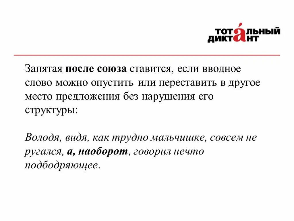 Кстати является вводным словом. Вводные слова. Запятая после вводного слова. Вводные слова и словосочетания. Вводное слово после Союза.