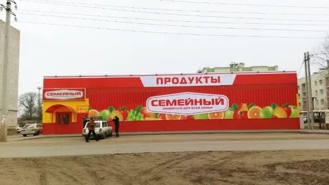 Гипермаркет семейный