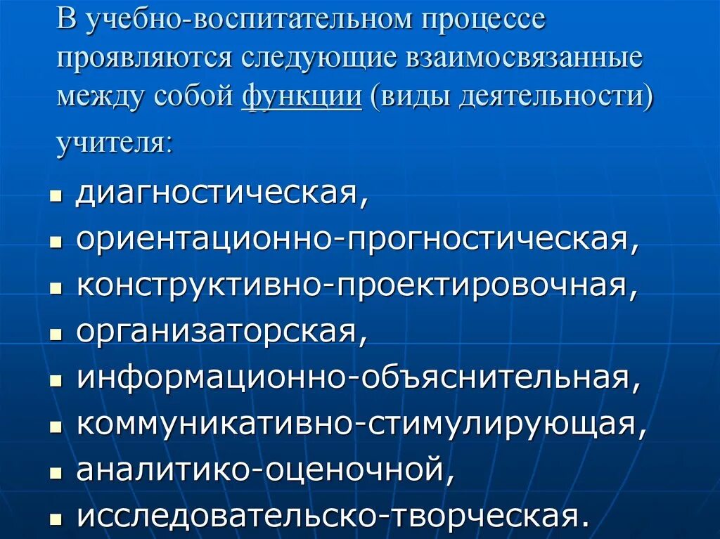 Прогностическая функция образования. Ориентационно-прогностическая функция педагогической деятельности. Прогностическая деятельность это. Коммуникативно-стимулирующая деятельность педагога это. Прогностическая деятельность примеры.