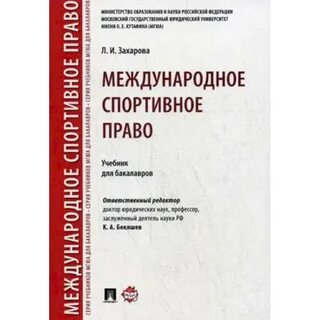 Право учебник для бакалавров