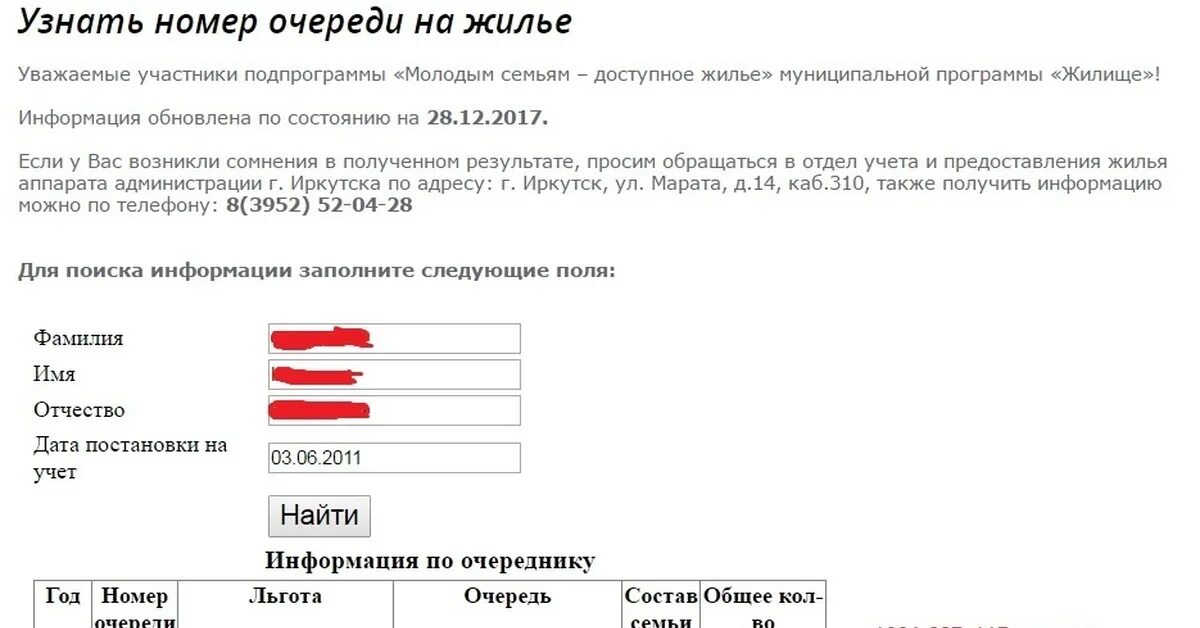 В свою очередь нужна ли. Номер очереди на жилье. Как узнать очередь на жилье. Как узнать очередь на квартиру сироте. Как узнать очередность на жилье.