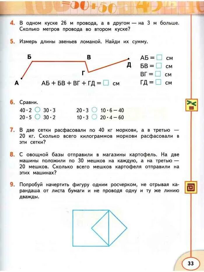 Математика учебник дорофеева ответы. Математика 2 класс Дорофеев Миракова бука.