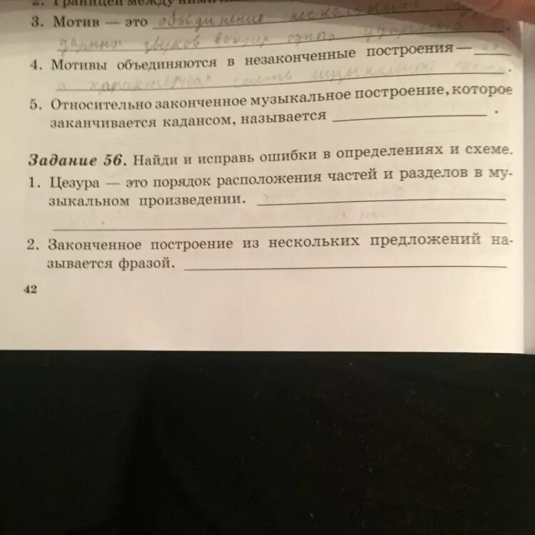 Закончи предложение многие. Мотивы объединяются в незаконченные построения. Мотивы объединяются в незаконченные построения ответ на вопрос. Мотив состоит из нескольких предложений. Мотивы объединяются в незаконченные построения ответ кратко.