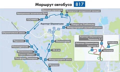 Шереметьево терминал с маршрут