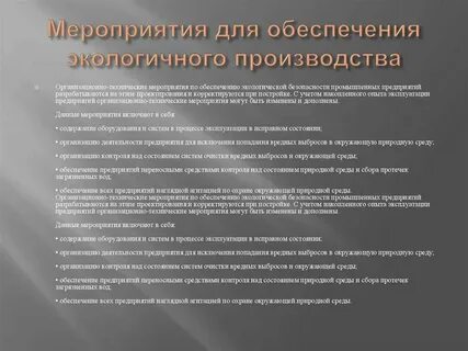 Обеспечение окружающей среды в медицинских организациях