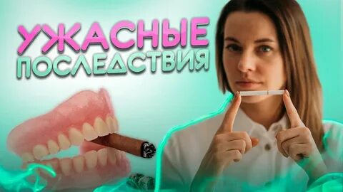 Стоматологи курят