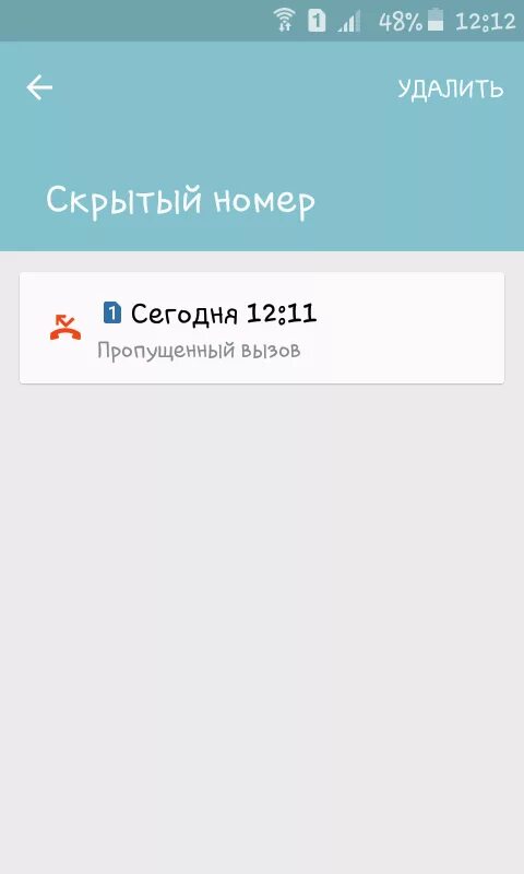 Звонит номер неизвестно без номера. Звонки со скрытого номера. Неизвестный номер. Звонят с неизвестного номера. Звонок со скрытого номера скрин.