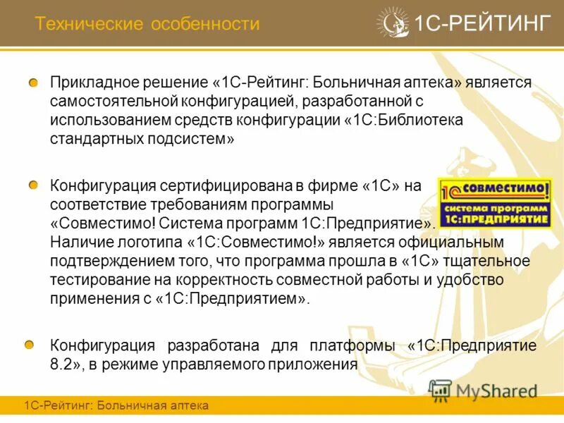 организация работы больничной аптеки. медицина больничная аптека. 1с больничная аптека. организация работы больничной аптеки. программа 1с аптека.