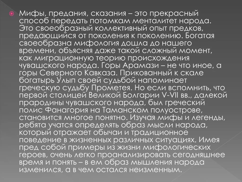 Миф это предание. Чувашские мифы. мифы и легенды чувашей. мифы и легенды чувашского народа. чувашские легенды и сказки.