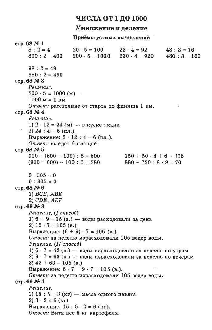 Стр 95 номер 5 математика 3. Математика 3 класс 1 часть учебник стр 95 номер 4. Математика 3 класс 1 часть учебник стр 95 номер 6.