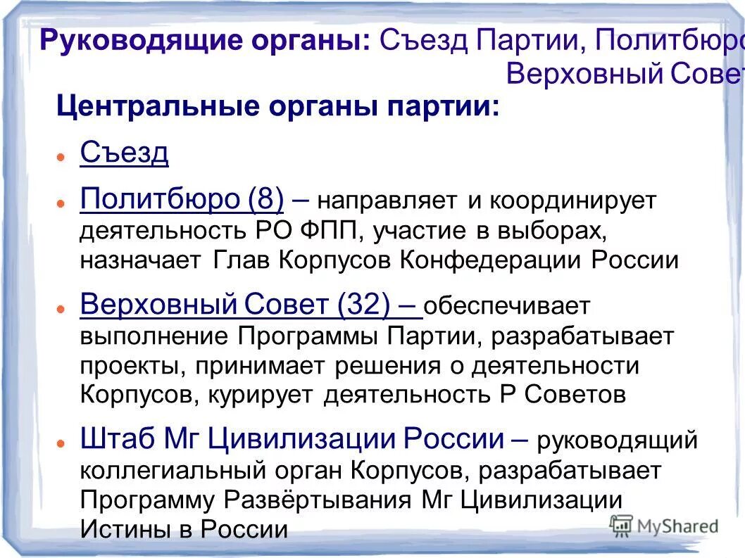 структура аппарата цк кпсс. цель нашей борьбы построение социально однородного. государство z. реорганизация государственных органов. руководящие органы единой россии 2021.