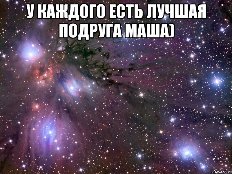 Подруга маша любит