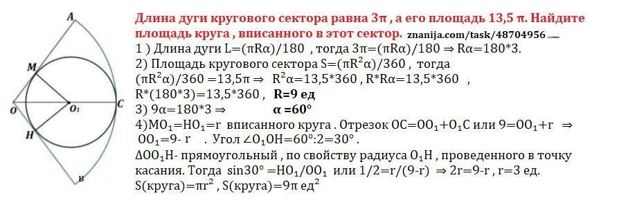 радиус вписанной окружности в треугольник равен. диус окружности, вписанной в этот треугольник. радиус окружности вписанной в равносторонний треугольник. радиус dgbcfyjq окружности d треугольника. формула вписанной окружности в прямоугольный треугольник.