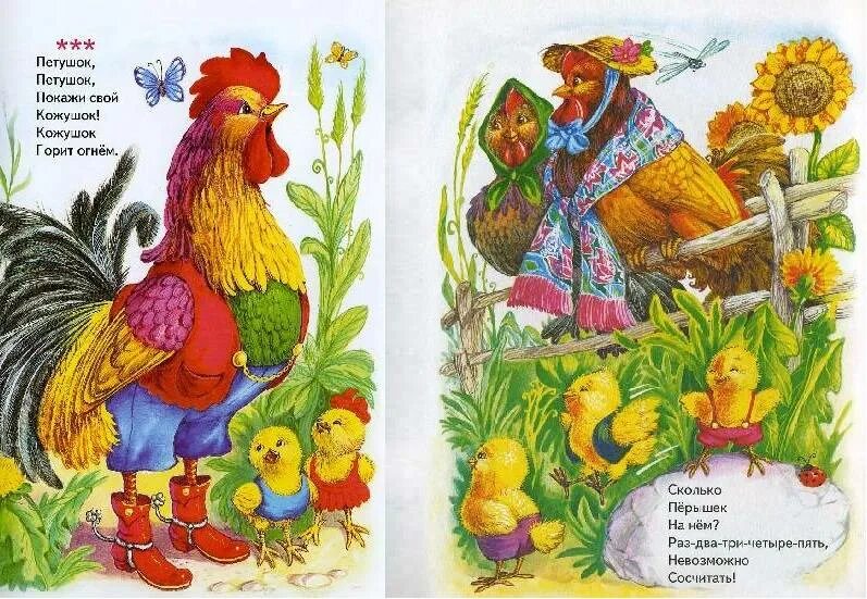Стихотворение про петушка. Стих про петушка. Потешка петушок петушок. Стих про петушка для детей. Стихотворение про петушка.