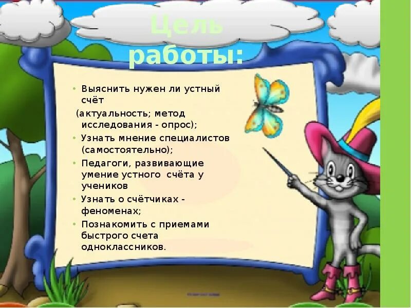 Актуальность проблемы математических ошибок. Актуальность проекта как люди научились считать. Актуальность счета. Приемы счета. Актуальность счета.