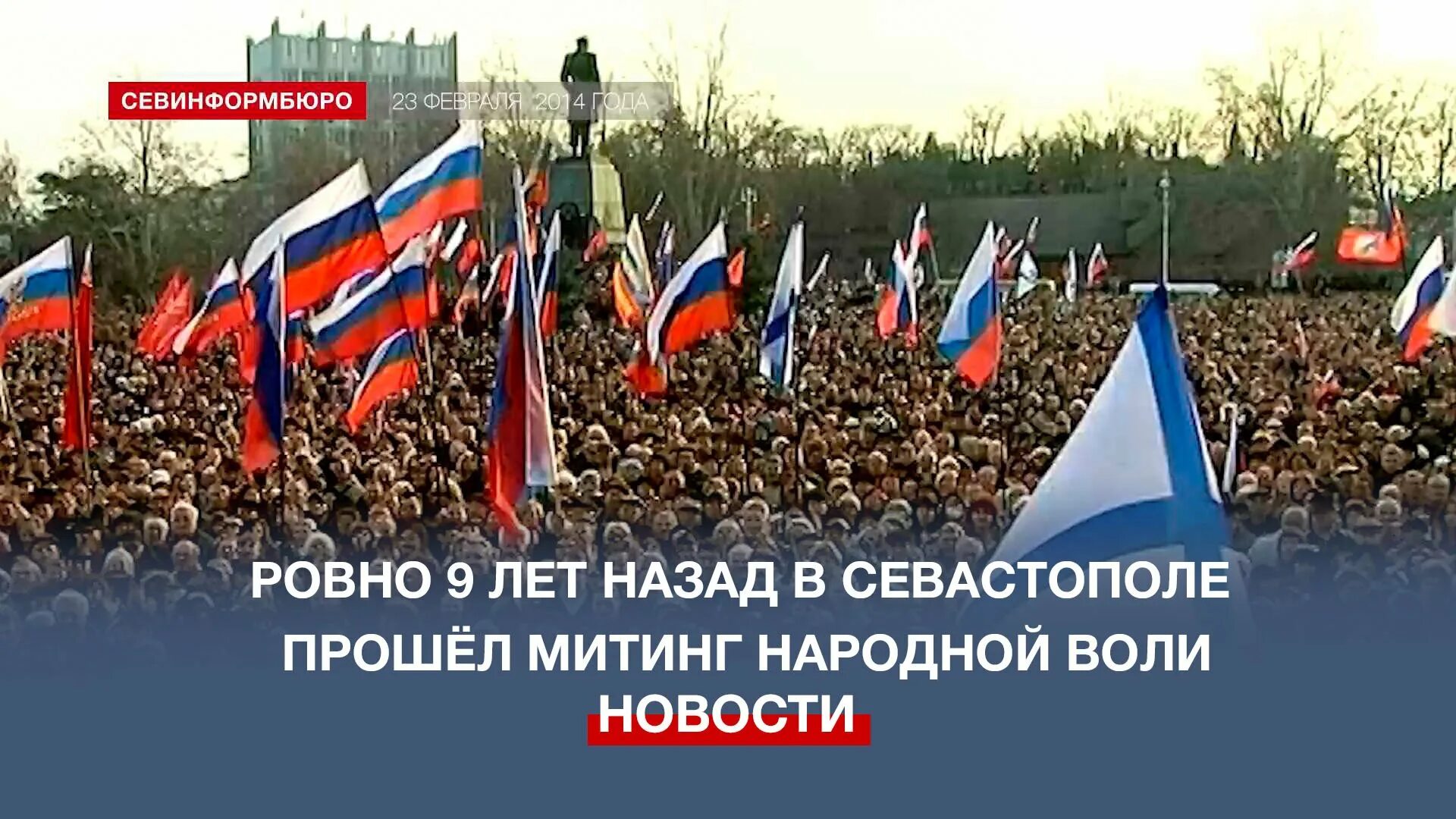 Митинг народной воли Севастополь. День народной воли в Севастополе. Митинг народной воли 23 февраля 2014 в Севастополе.
