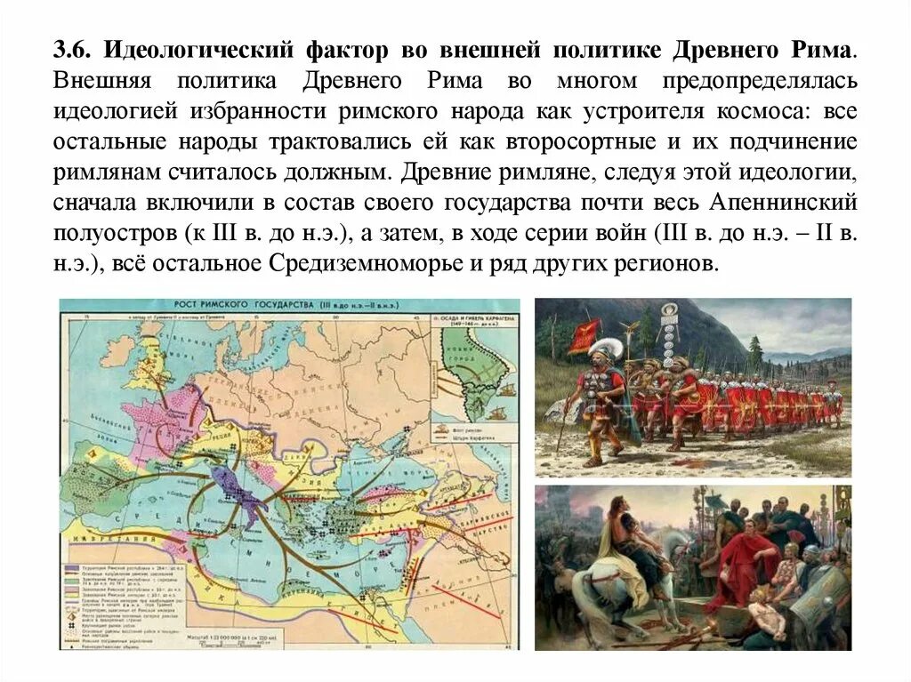 Политика древнего рима. Внешняя политика древнего Рима. Внешняя политика римской империи. Политика античного Рима. Внешняя политика царского периода древнего Рима.