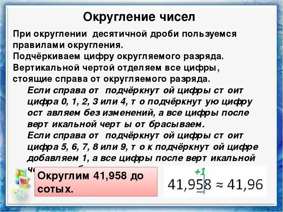 Округление чисел. Правило округления чисел. Математическое Округление чисел после запятой. Округление чисел прикидки.