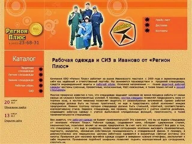 Регион плюс. ООО «регион-плюс». Картинки с термопечатью рабочая одежда. Традиция сайт иваново