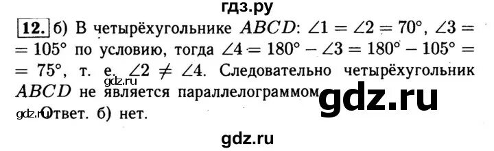 Геометрия 8 класс номер 676. Геометрия 8 класс Атанасян 464. Геометрия 464. Геометрия 8 класс Атанасян объяснение тем. Геометрия 8 класс номер 464.