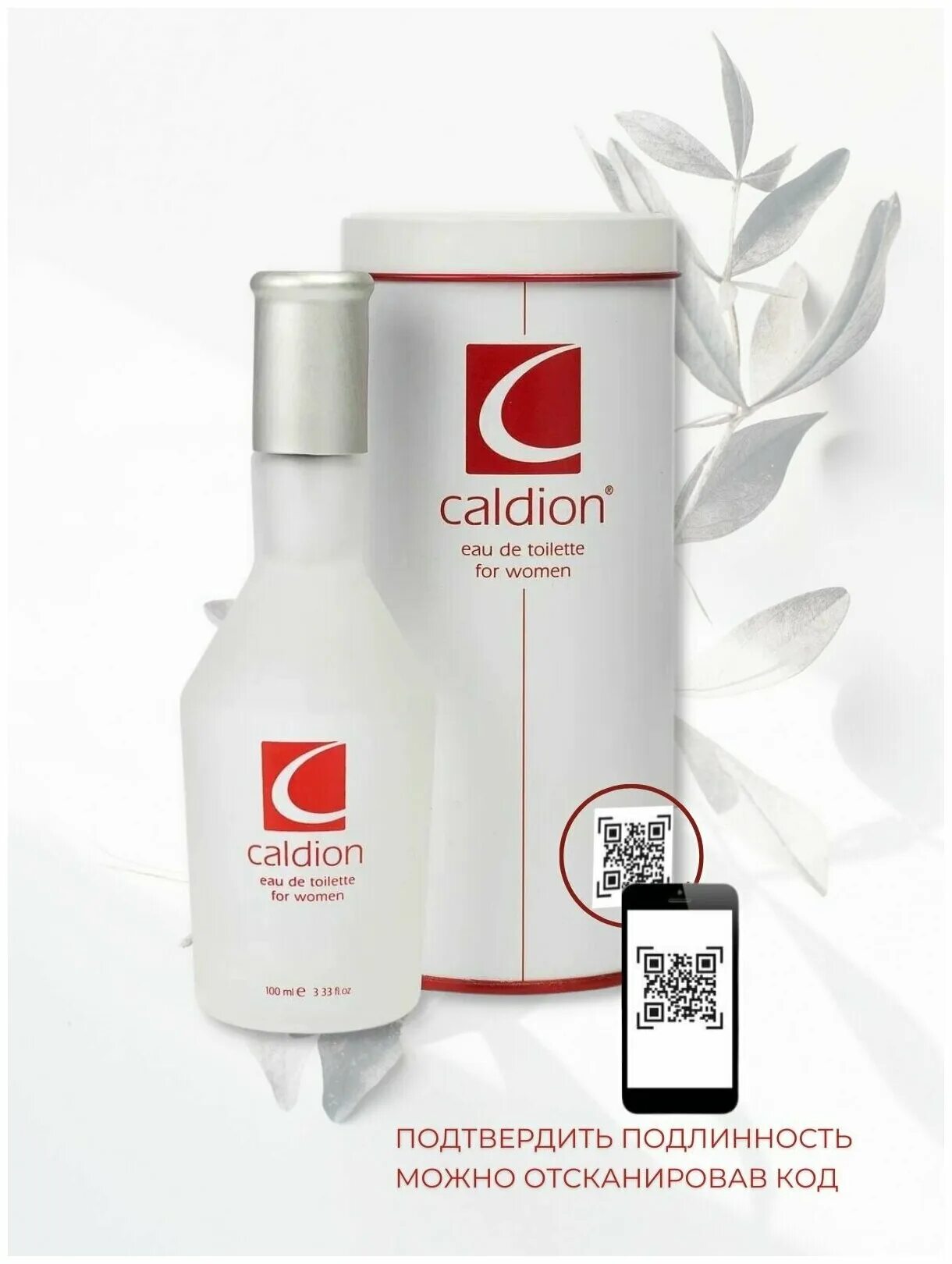 Туалетная вода caldion